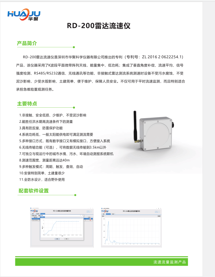 RD-200雷达流速仪产品彩页