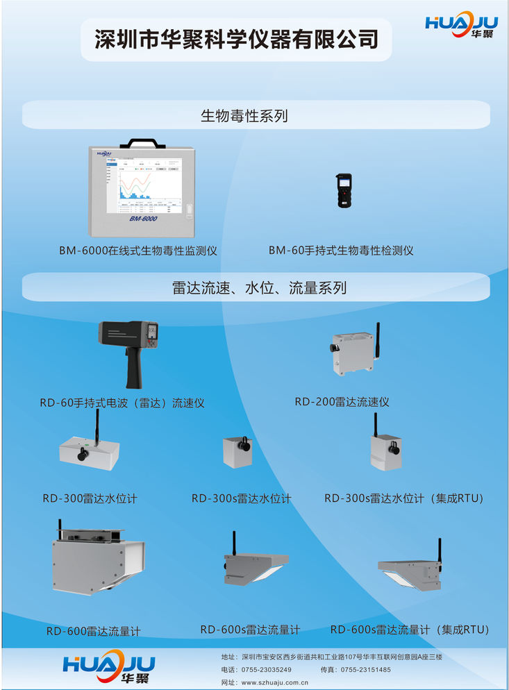 深圳市华聚科学仪器有限公司在2019第四届中国郑州国际水展参展产品