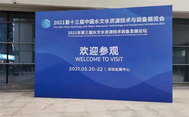 深圳华聚科仪携公司雷达系列产品亮相2021第十三届中国水文水资源技术与装备展