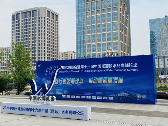 华聚科仪受邀参加2021中国水博览会