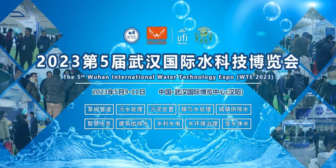 华聚科仪参展2023武汉国际水科技博览会暨环保产业博览会