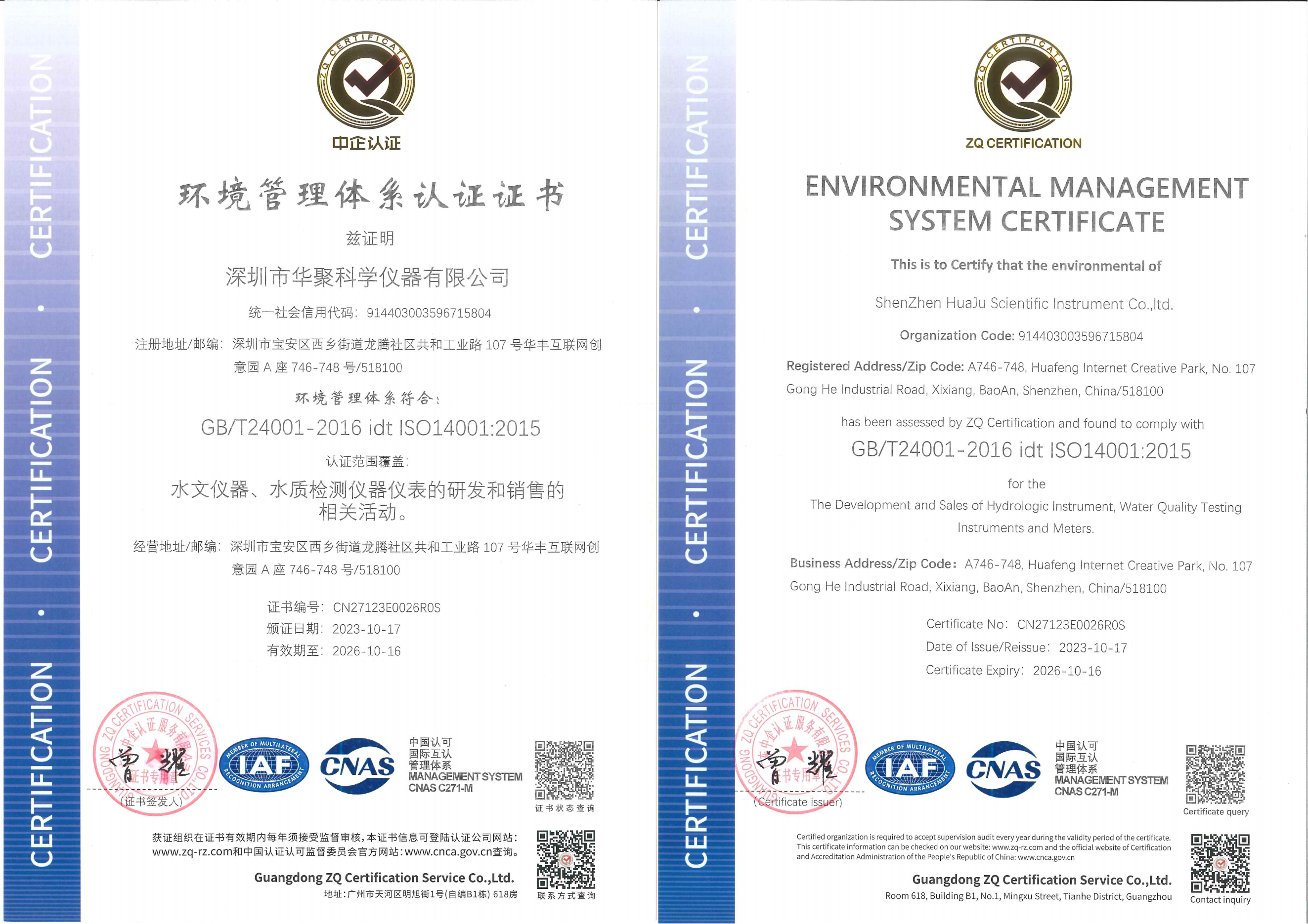 2023年环境管理体系认证