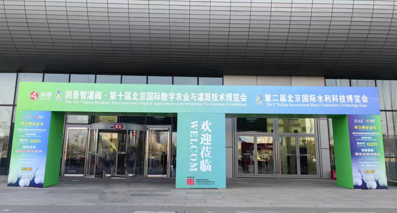 华聚科仪参展北京国际智慧水利科技博览会