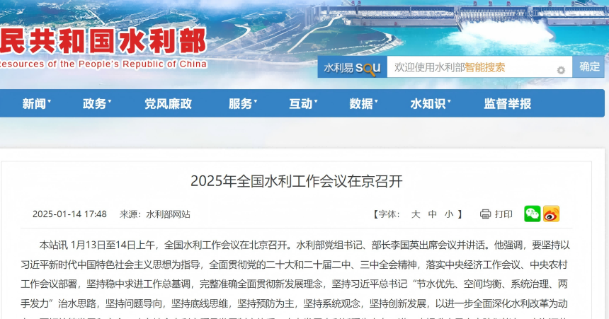 水利部官网