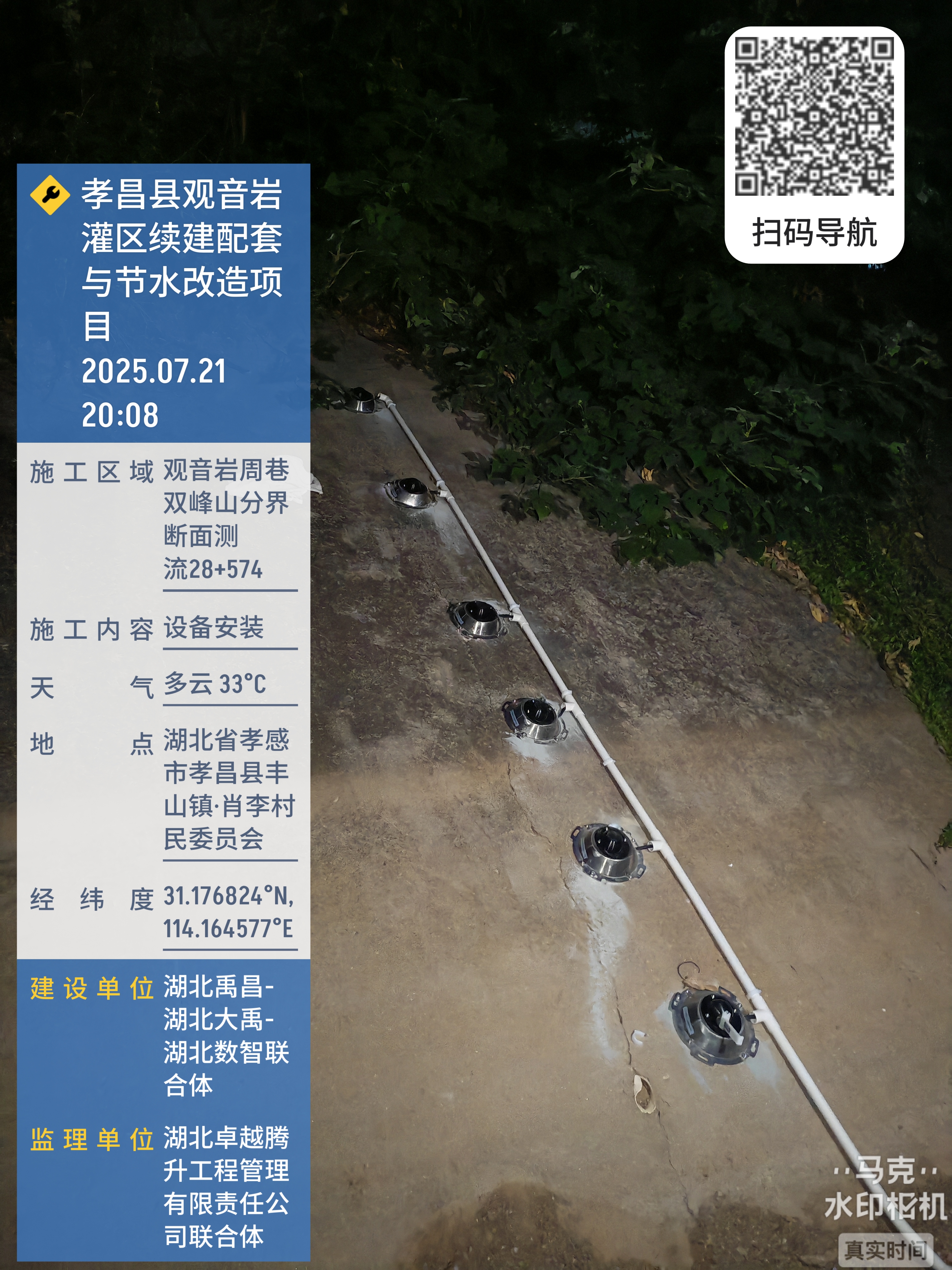 HJ-UT-F孝昌县观音岩灌区续建配套与节水改造项目图片1